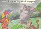 NCERT Class 1 Hindi Book - RimJhim