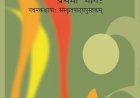 NCERT Class 9 Sanskrit Book - Shemushi